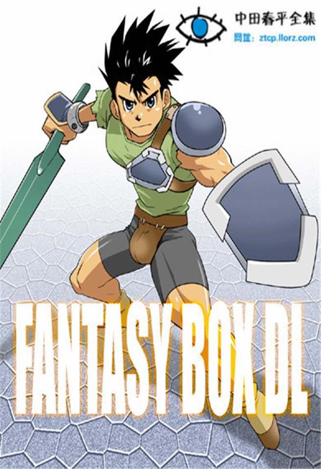 中田春平Fantasy Box 01 拿剑少年重口味bl漫画